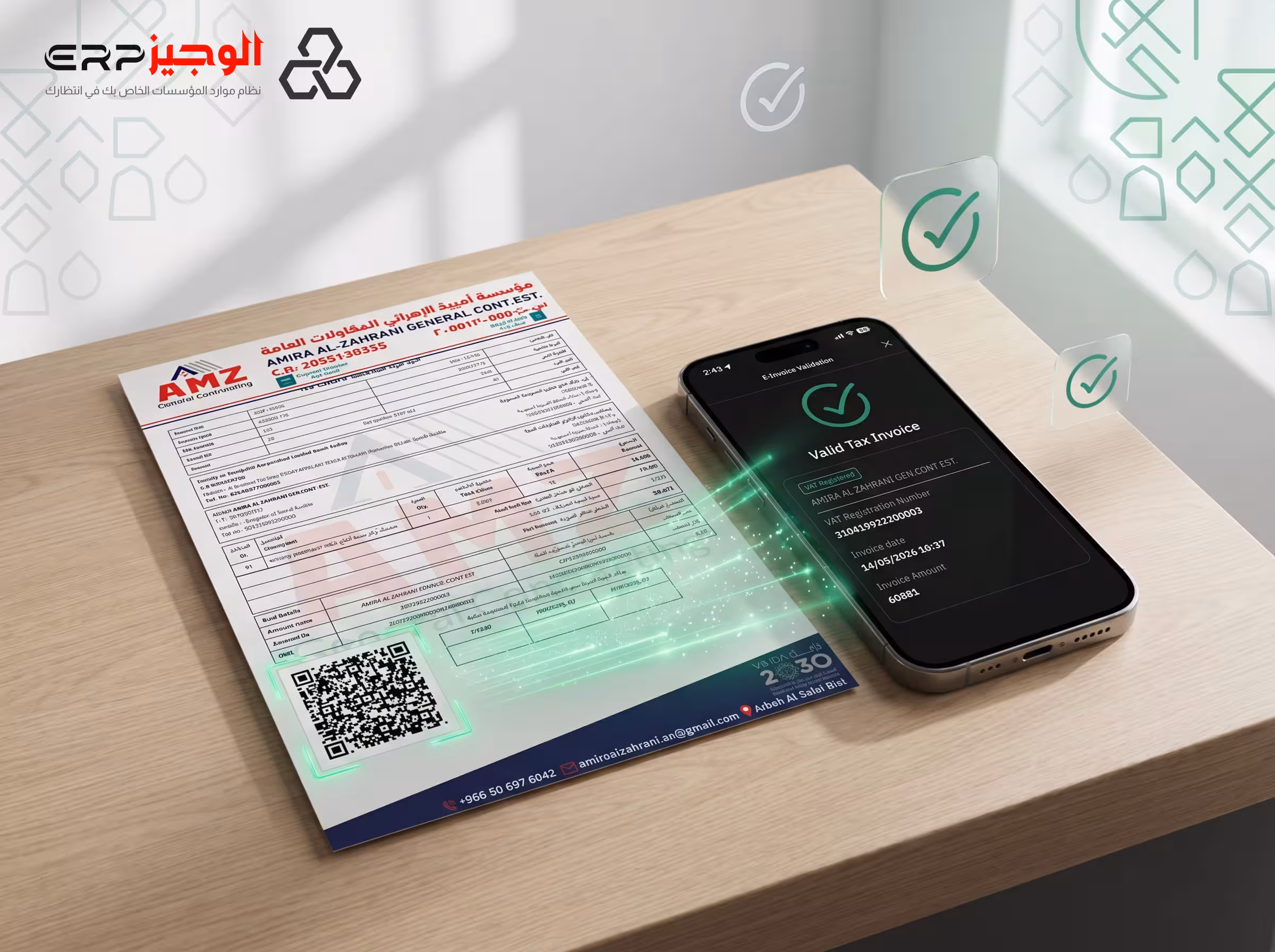 متطلبات امتثال الفواتير الإلكترونية في المملكة العربية السعودية