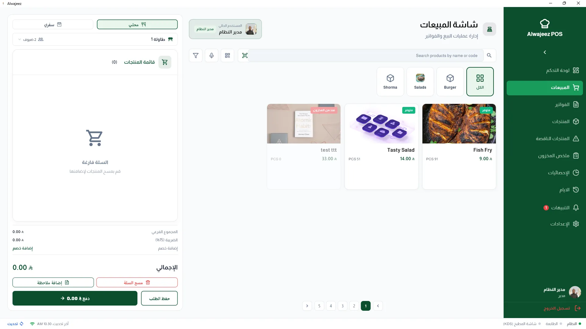 نظام نقاط بيع مطاعم متكامل مع المحاسبة وإدارة الفروع في السعودية - الوجيز ERP