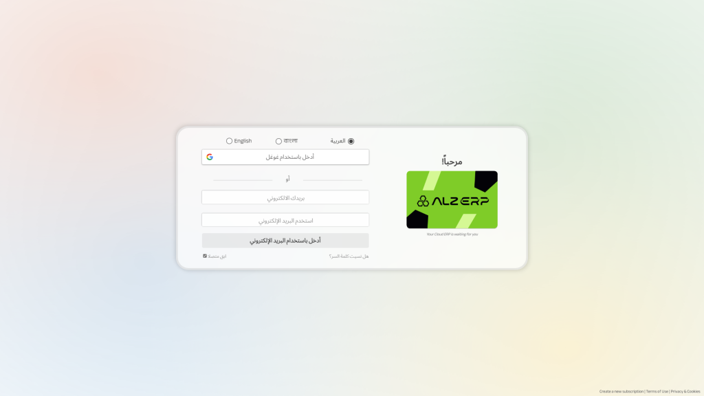 Login to your cloud ERP account