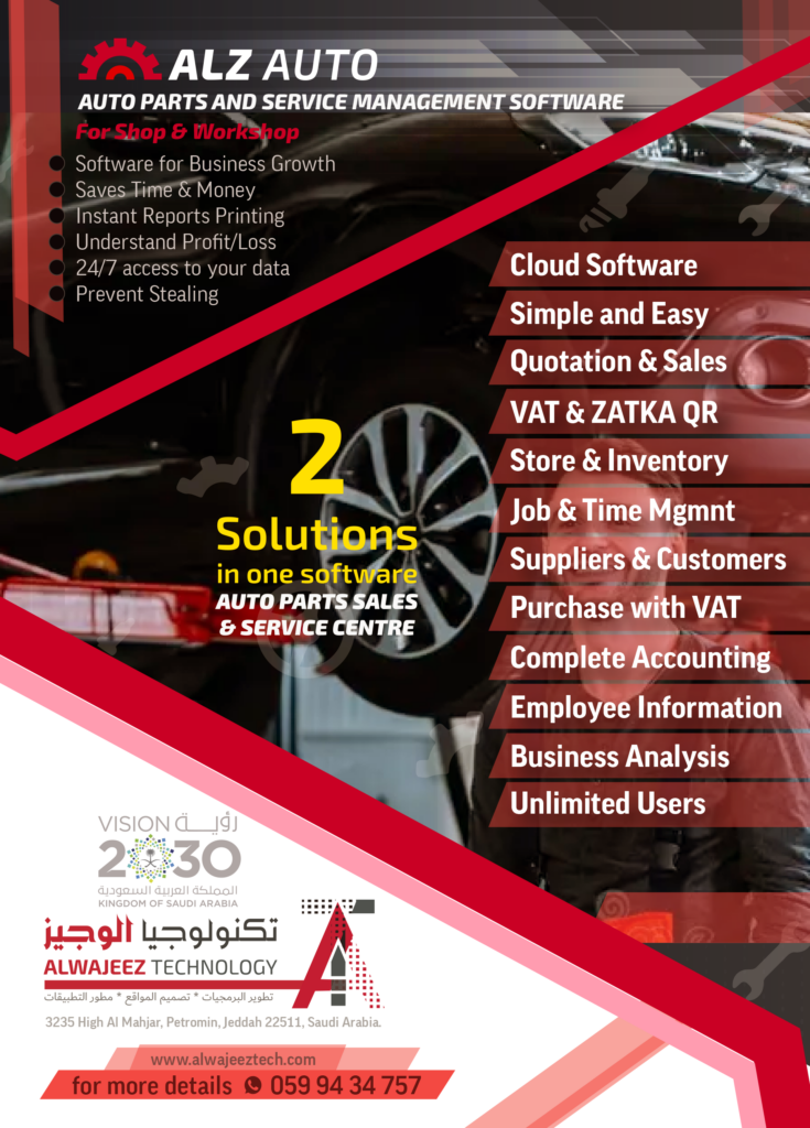 برامج توزيع قطع الغيار وإدارة مراكز الخدمات.