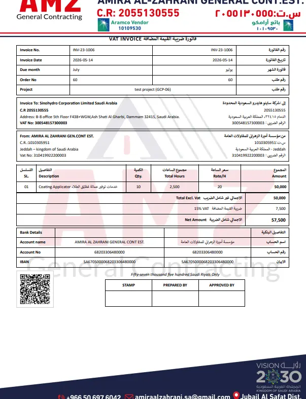 نموذج إدخال الفاتورة المخصصة
